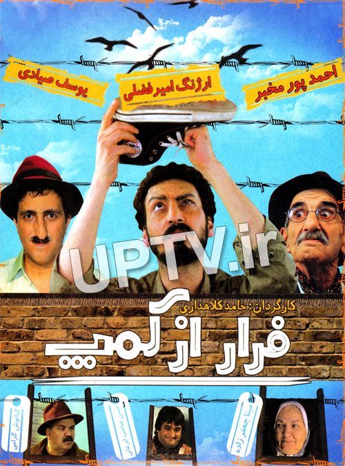 دانلود فیلم فرار از کمپ با کیفیت HD
