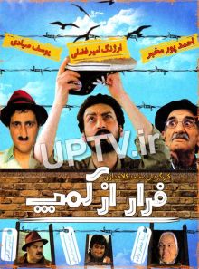 دانلود فیلم فرار از کمپ با کیفیت HD