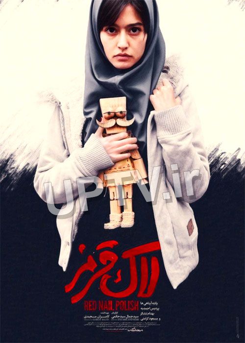 دانلود فیلم لاک قرمز (رایگان) با کیفیت عالی