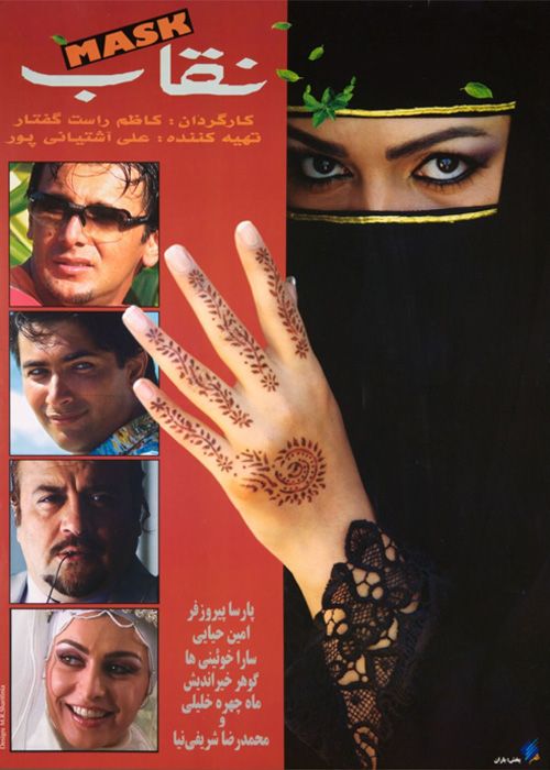 دانلود فیلم نقاب با لینک مستقیم