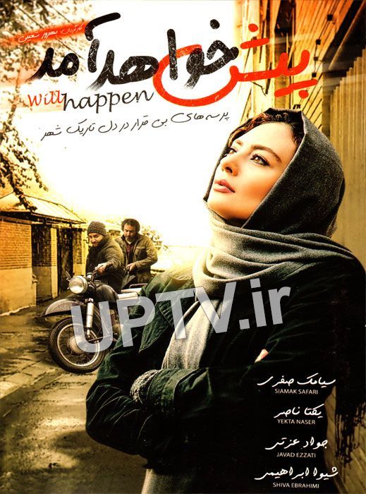 دانلود فیلم پیش خواهد آمد با کیفیت HD