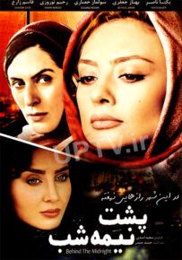فیلم پشت نیمه شب