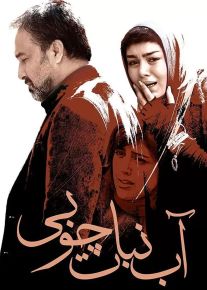 فیلم آب نبات چوبی ( رایگان )