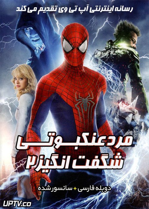 دانلود مرد عنکبوتی شگفت انگیز 2 The Amazing Spider-Man 2 2014 با دوبله فارسی