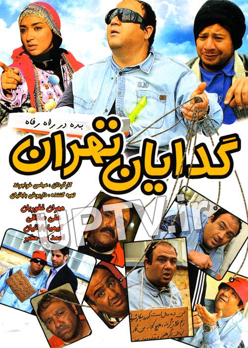 دانلود فیلم گدایان تهران با لینک مستقیم