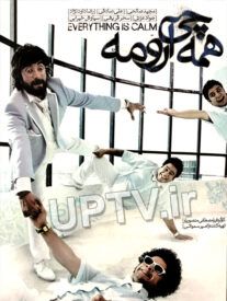 دانلود فیلم همه چی آرومه با لینک مستقیم