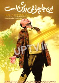 دانلود فیلم اینجا چراغی روشن است با لینک مستقیم