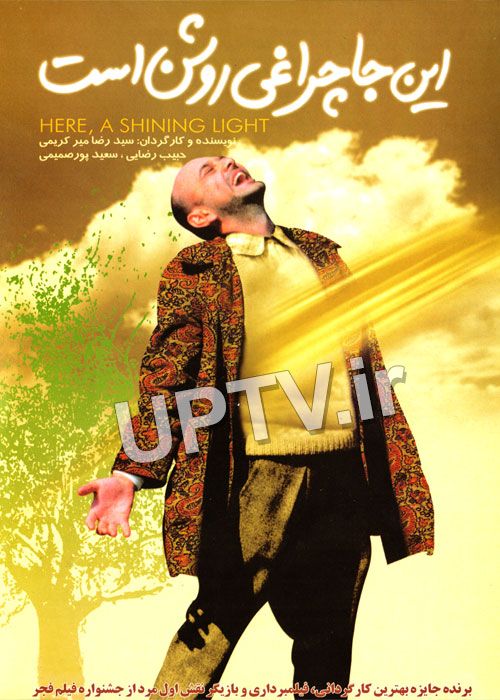 دانلود فیلم اینجا چراغی روشن است با لینک مستقیم