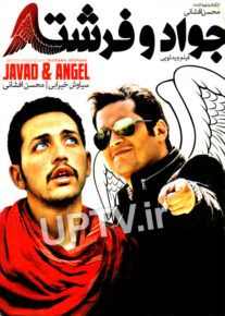 دانلود فیلم جواد و فرشته با کیفیت HD