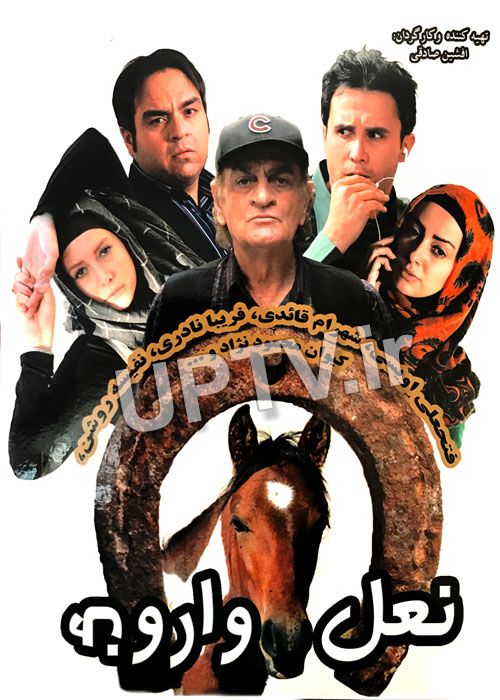 دانلود فیلم نعل وارونه با کیفیت HD