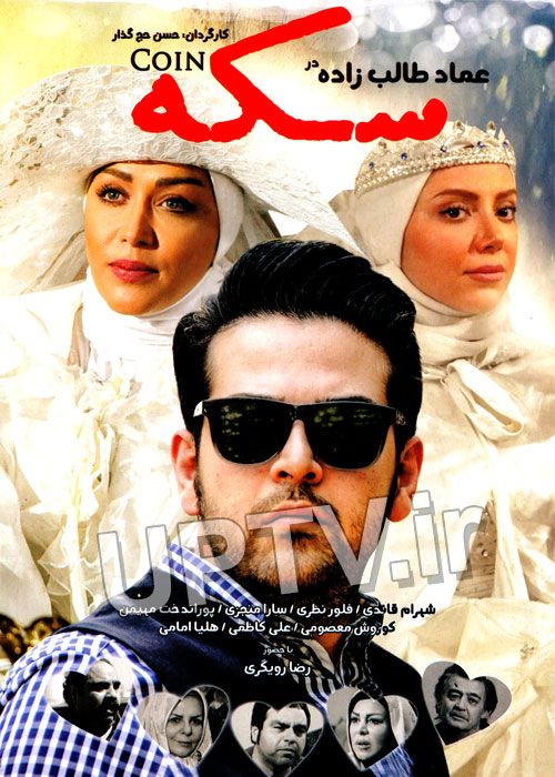 دانلود فیلم سکه با کیفیت HD