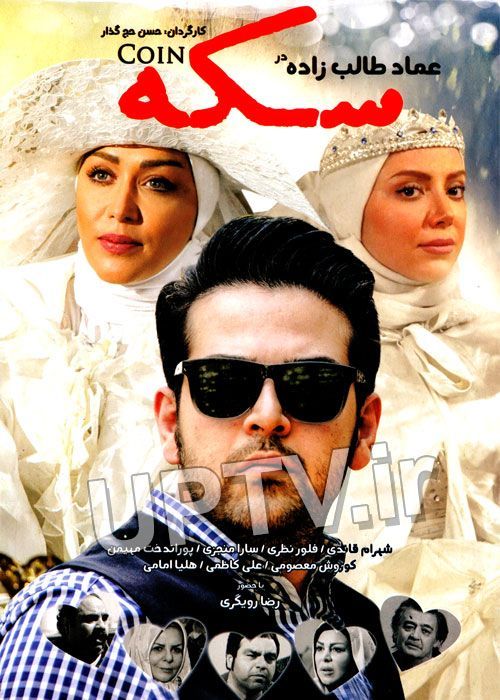 دانلود فیلم سکه با کیفیت HD