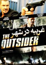 فیلم غریبه در شهر