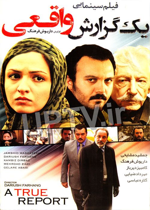 دانلود فیلم یک گزارش واقعی با کیفیت HD
