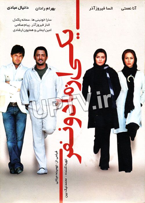 دانلود فیلم یکی از ما دو نفر با لینک مستقیم