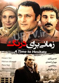 دانلود فیلم زمانی برای درنگ با لینک مستقیم