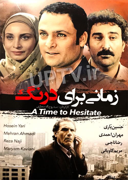 دانلود فیلم زمانی برای درنگ با لینک مستقیم
