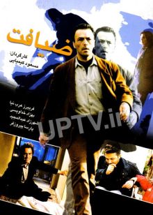دانلود فیلم ضیافت با لینک مستقیم