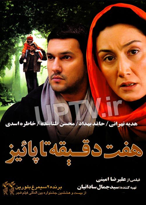 دانلود فیلم هفت دقیقه تا پاییز با کیفیت HD