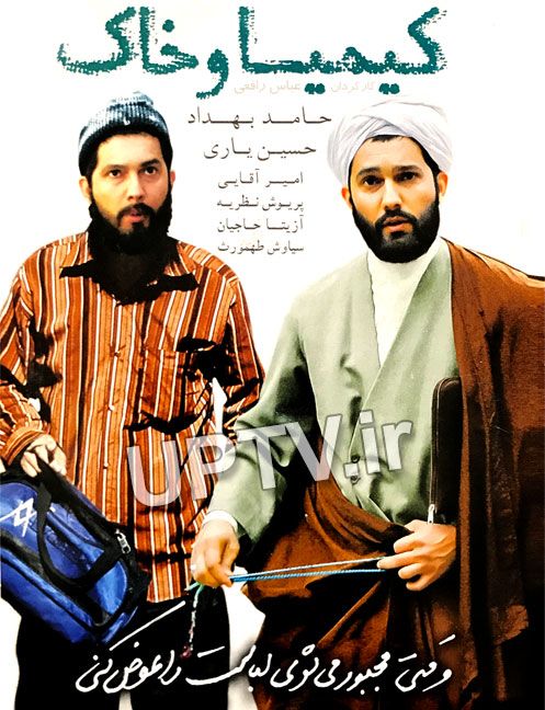 دانلود فیلم کیمیا و خاک با لینک مستقیم