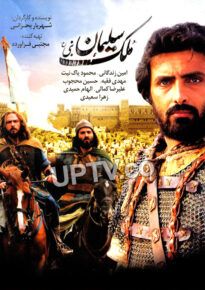 دانلود فیلم ملک سلیمان با لینک مستقیم