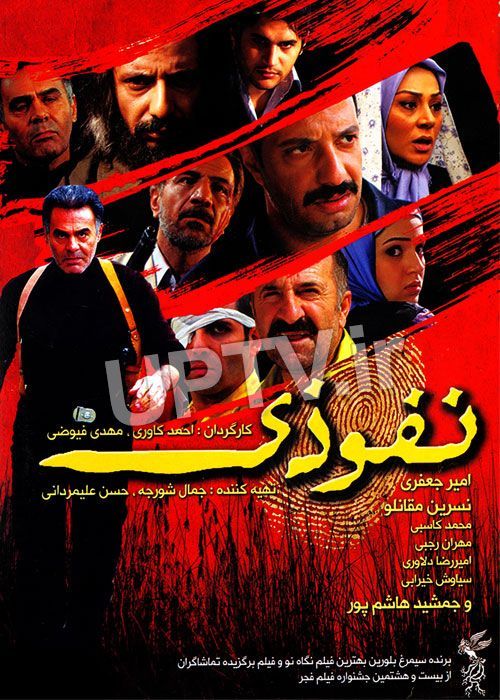 دانلود فیلم نفوذی با لینک مستقیم