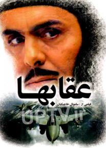 دانلود فیلم عقابها با لینک مستقیم