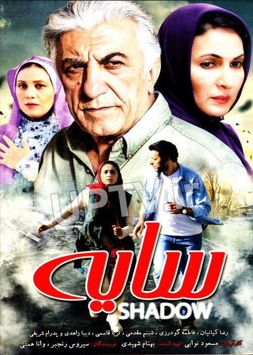 دانلود فیلم سایه با کیفیت HD
