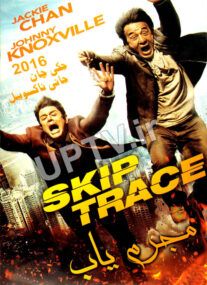دانلود فیلم مجرم یاب Skiptrace 2016 با دوبله فارسی