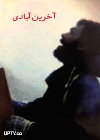 دانلود فیلم آخرین آبادی با لینک مستقیم