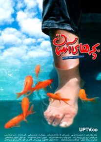 دانلود فیلم بچه های آسمان با کیفیت HD