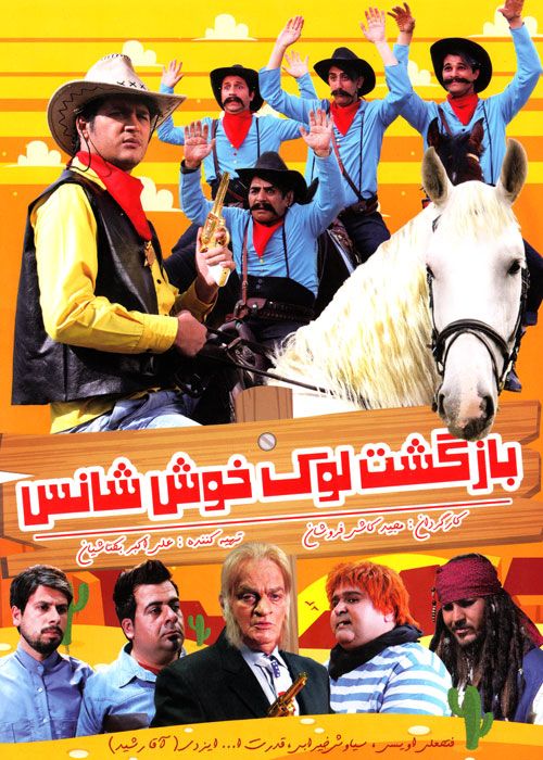 دانلود فیلم بازگشت لوک خوش شانس با کیفیت HD