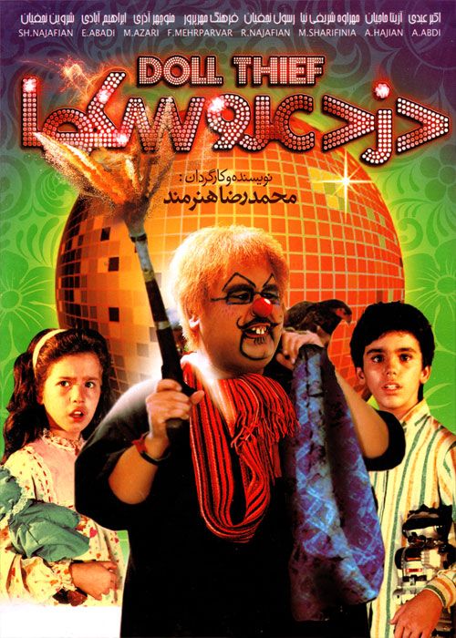 دانلود فیلم دزد عروسکها با لینک مستقیم