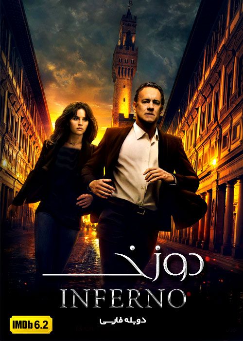 دانلود فیلم دوزخ Inferno 2016 با دوبله فارسی