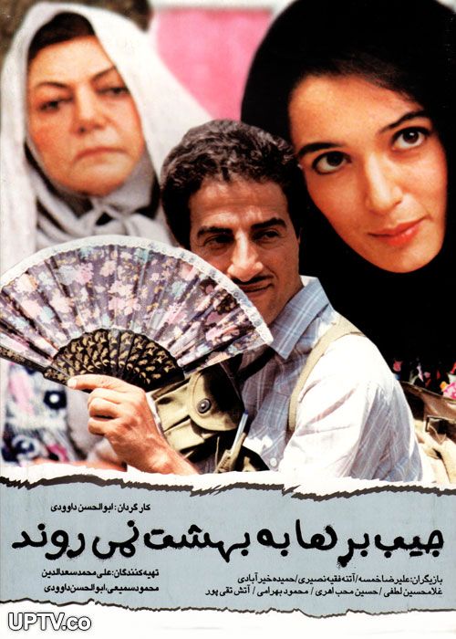 دانلود فیلم جیب برها به بهشت نمیروند با لینک مستقیم