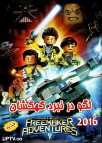 دانلود انیمیشن لگو در نبرد کهکشان با دوبله فارسی