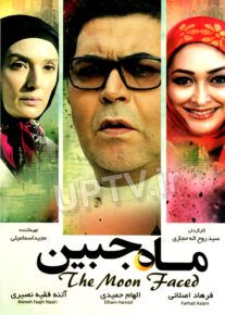 دانلود فیلم ماه جبین با کیفیت HD