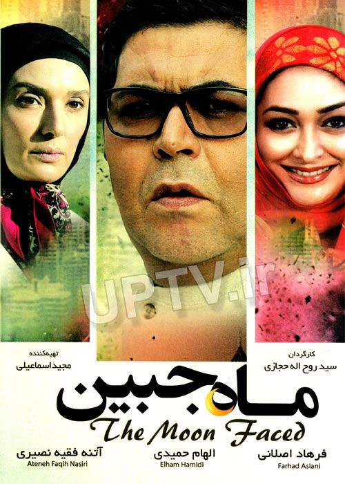 دانلود فیلم ماه جبین با کیفیت HD