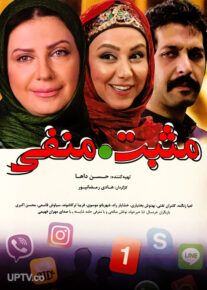 دانلود فیلم مثبت منفی با کیفیت HD