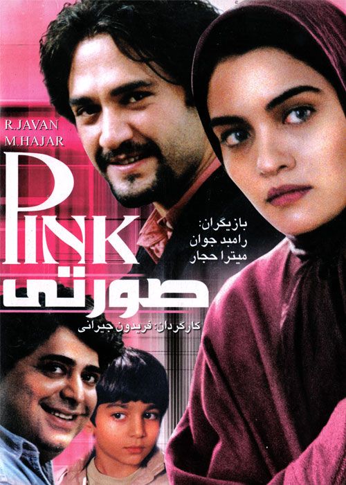 دانلود فیلم صورتی با لینک مستقیم