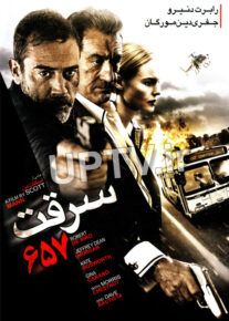دانلود فیلم سرقت 657 با دوبله فارسی