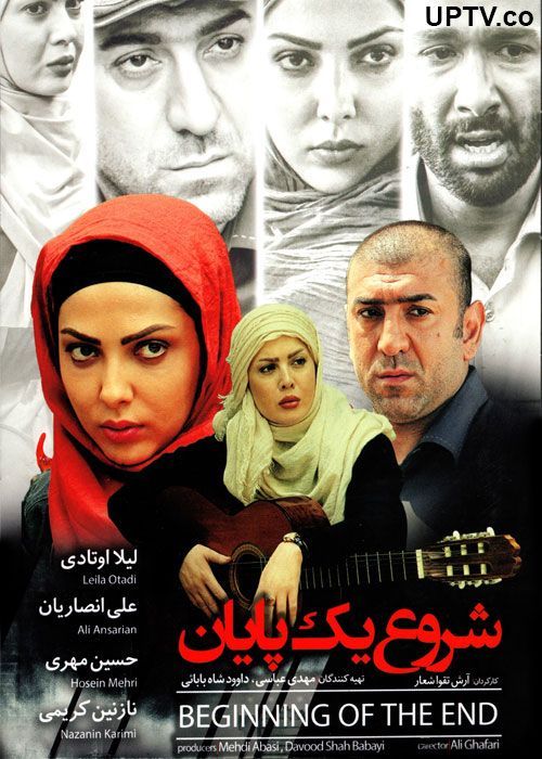 دانلود فیلم شروع یک پایان با کیفیت HD