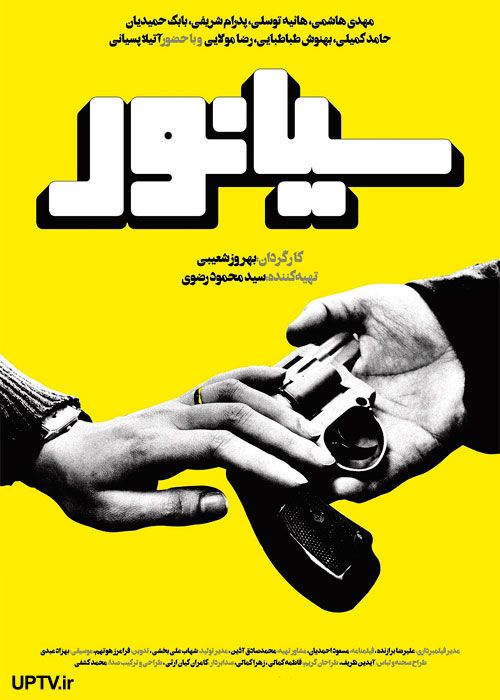 دانلود فیلم سیانور (رایگان) با کیفیت عالی