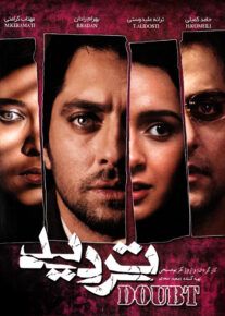 دانلود فیلم تردید با لینک مستقیم