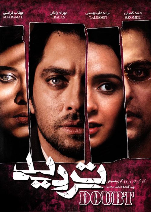 دانلود فیلم تردید با لینک مستقیم