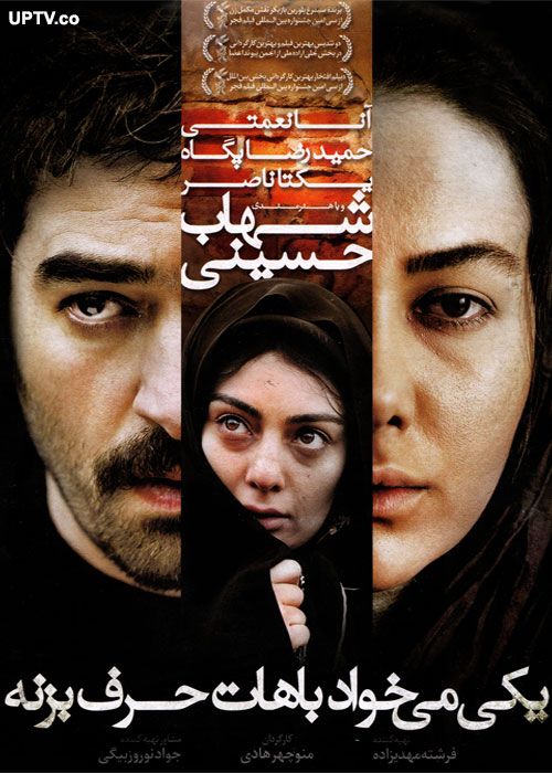 دانلود فیلم یکی میخواد باهات حرف بزنه با کیفیت HD