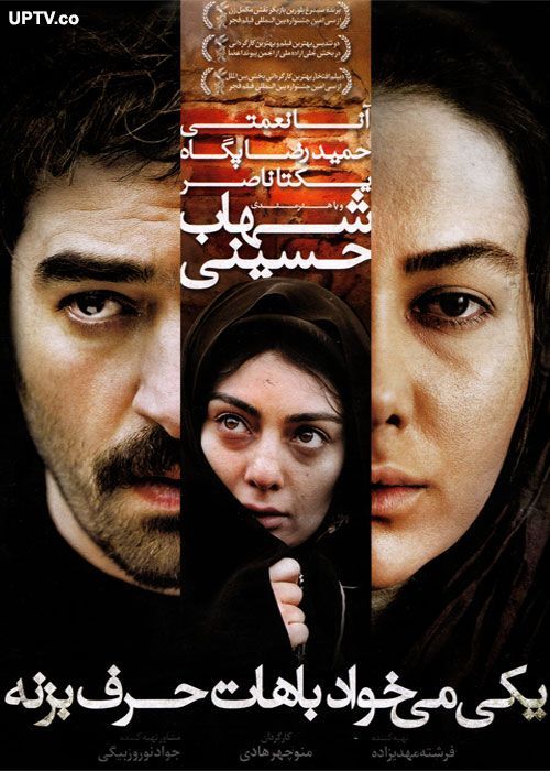 دانلود فیلم یکی میخواد باهات حرف بزنه با کیفیت HD