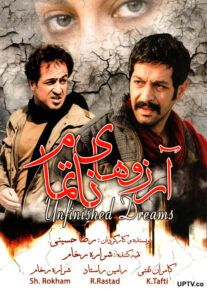 فیلم آرزوهای ناتمام