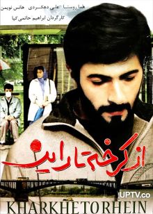 دانلود فیلم از کرخه تا راین با لینک مستقیم