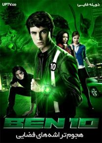 دانلود فیلم بن تن هجوم تراشه های فضایی با دوبله فارسی